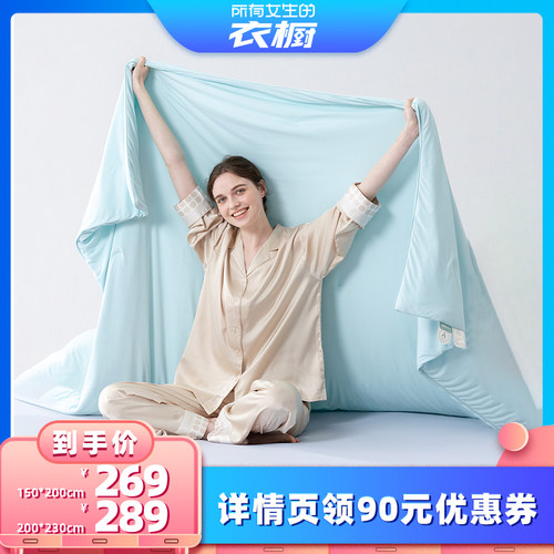 【所有女生的衣橱直播间】JACE2026新款凉感抑菌夏凉被