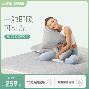 保暖软床垫抑菌可水洗 JACE乳胶暖垫三件套乳胶秋冬季