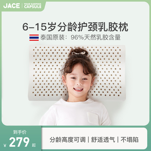 JACE儿童乳胶枕头泰国进口乳胶枕芯 透气防螨助睡眠护颈枕6 15岁