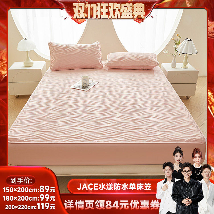 【所有女生直播间】JACE简约防水床笠全包床垫保护垫