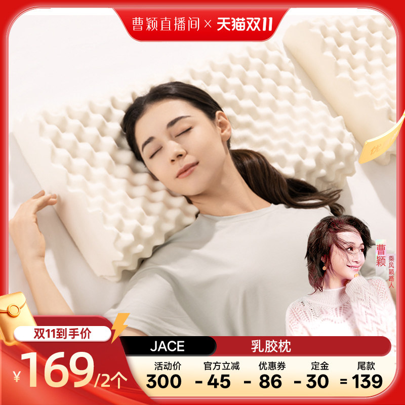 【曹颖甄选】JACE天然乳胶枕泰国原装进口枕芯护颈椎助眠成人枕