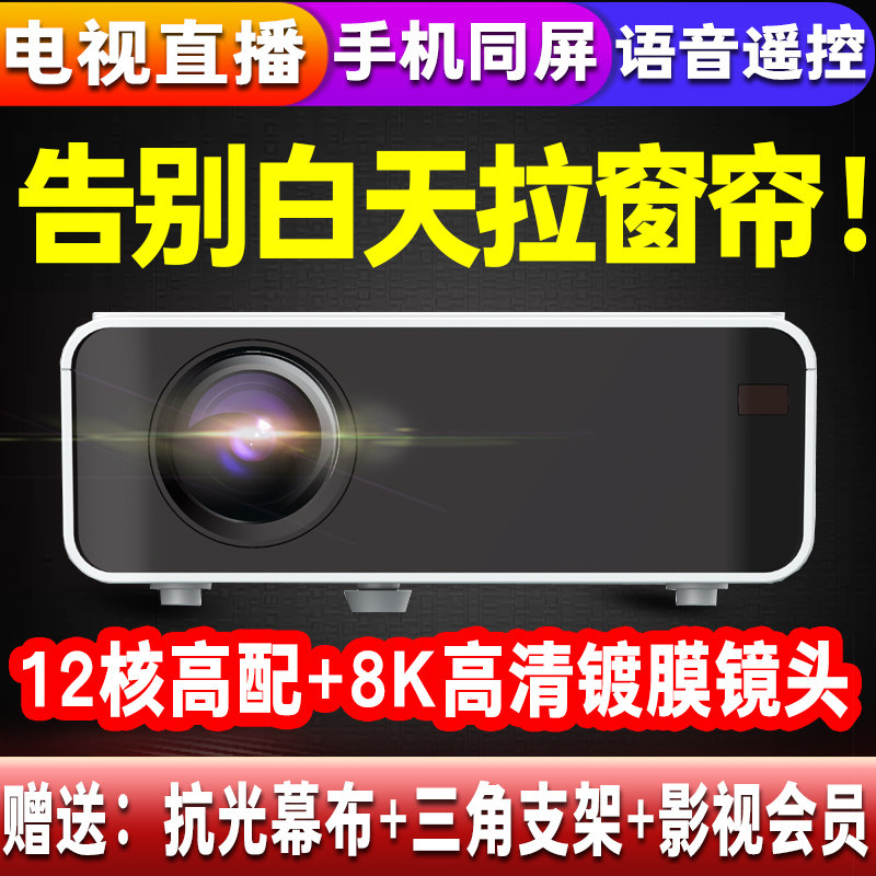 投影仪家用小型便携式高清4K无线同屏可以连手机一体机投影机wifi墙上看电影白天墙投迷你宿舍学生家庭影院