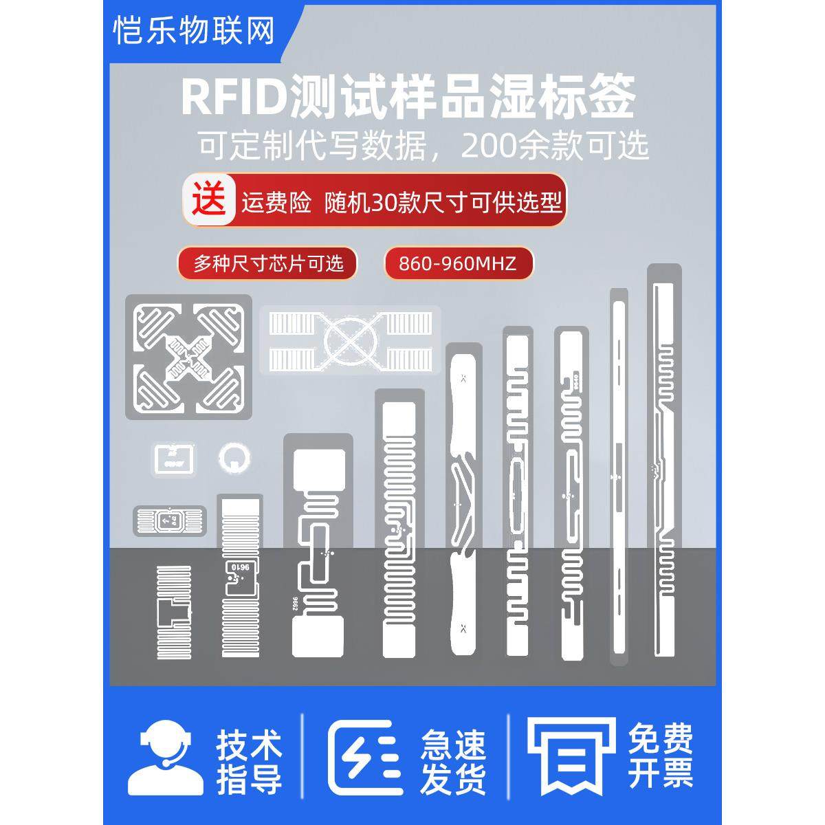 rfid标签 无源超高频rfid样品 五款各十张或十款各五张 共五十张