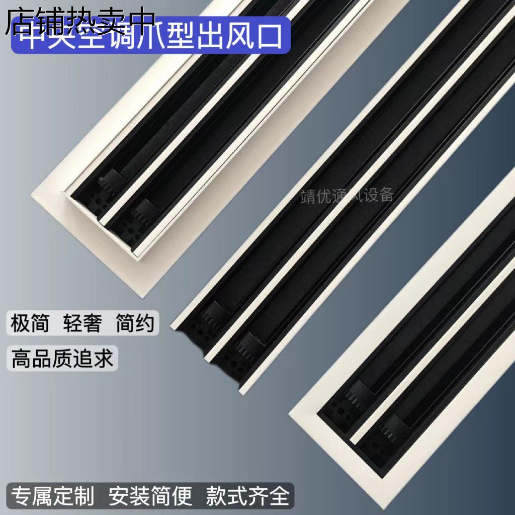 预埋式中央空调爪型风口窄边式无边框长条型加长内嵌爪型风口定制