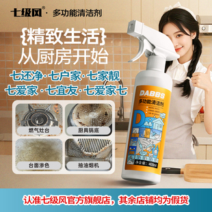 七还净七爱家七宜友七户家七家靓油烟烤箱锅具油渍厨房清洁七级风