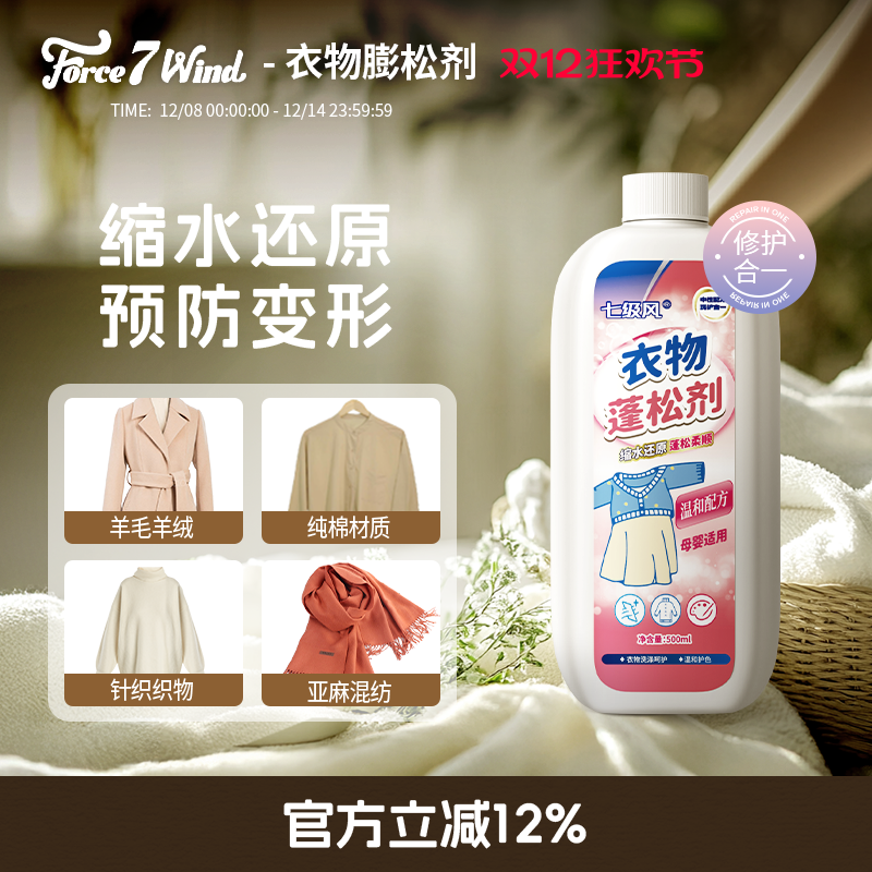 七级风衣物蓬松剂毛衣缩水还原预防变形衣物蓬松柔软正品旗舰