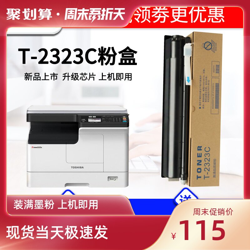 鼓德适用东芝T-2323C粉盒 e-STUDIO 2822AM墨盒2523A AD复印机墨粉盒2822 2323AM 2823MA 2829A T-2323CS碳粉