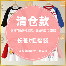 【春秋款t恤福袋清仓】男女宝宝体恤儿童上衣春秋季外出时尚卫衣