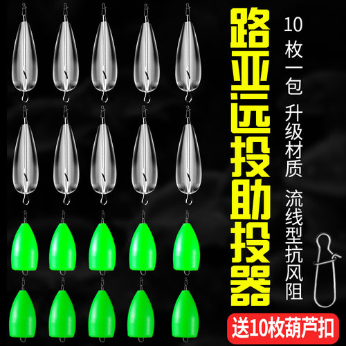 助投器路亚微物瓜子亮片助抛器套装缓沉远投透明马口白条飞蝇钩子