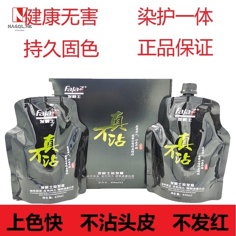 发爵士染发膏魔发果真不沾蜡染染发剂自然黑发清水不沾头皮无异味