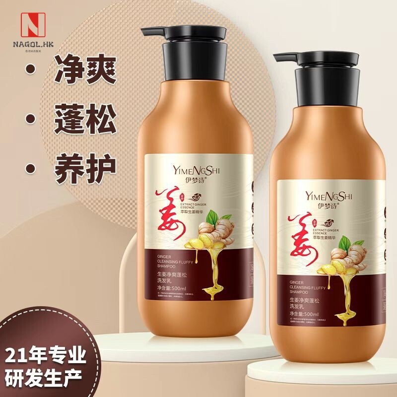 姜汁洗发露 深层清洁强韧顺滑头疗馆净爽蓬松生姜洗发水