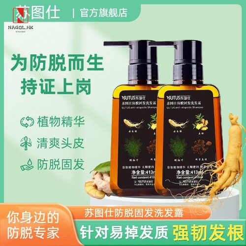苏图仕防脱固发洗发水掉发侧柏叶洗发露理发店同款防脱发