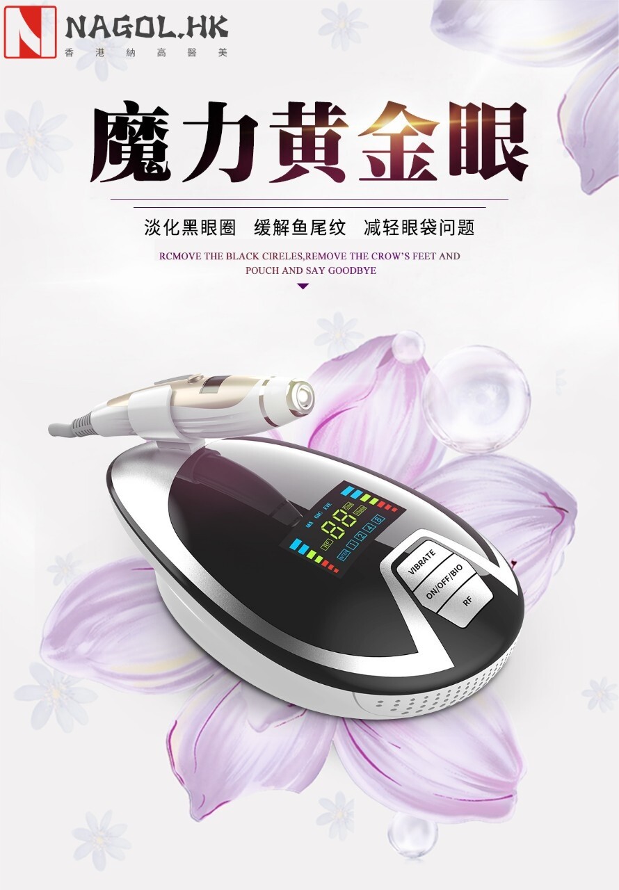 眼部美容仪魔术眼美眼仪抗皱去皱鱼尾纹黑眼圈眼部导入精华黄金眼