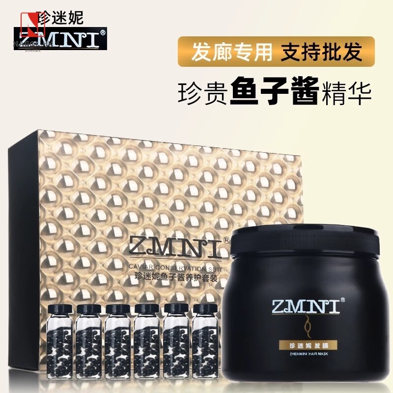 珍迷妮黑钻鱼子酱发膜头发护理营养套装套盒烫染养护干枯毛躁