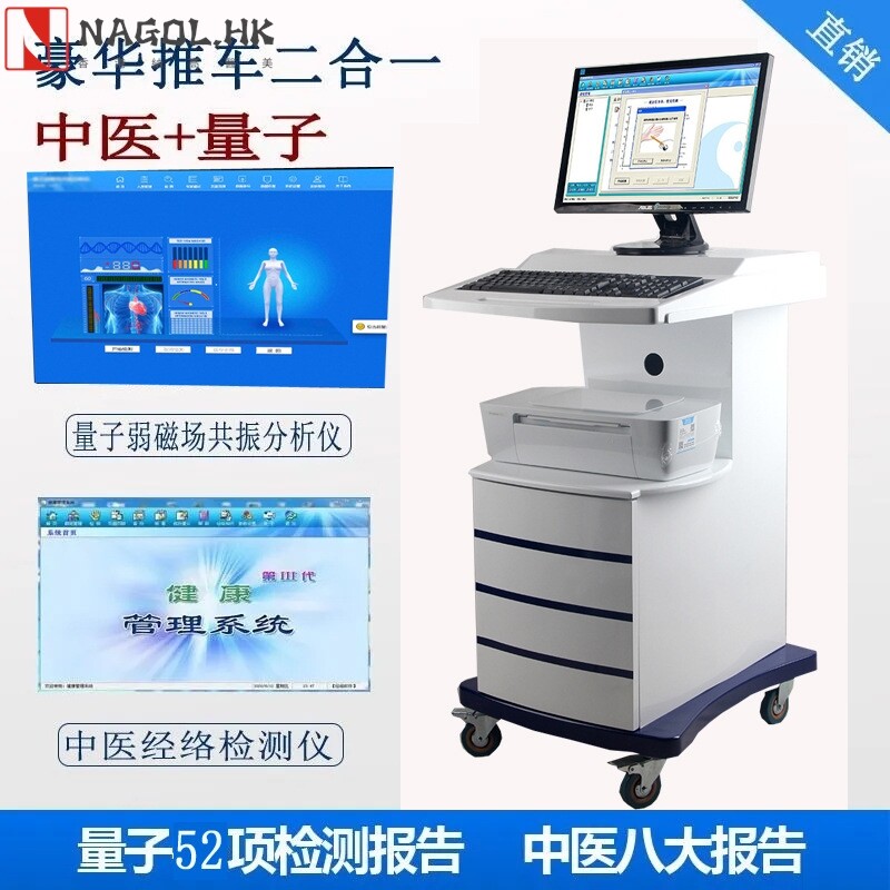 推车款经络量子二合一检测仪人体亚健康微量元素中医经络检测仪