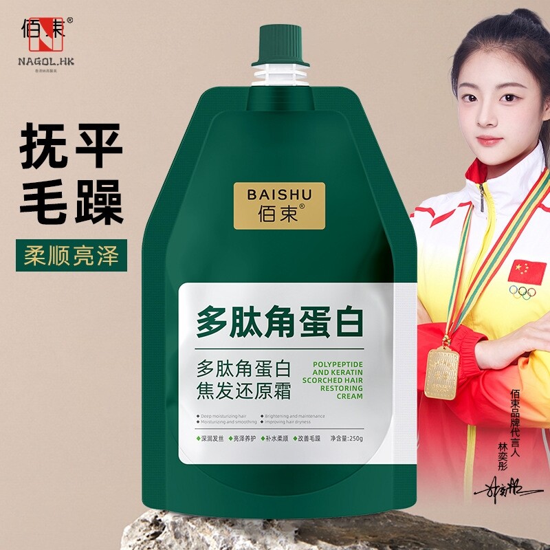 多肽角蛋白霜焦发还原霜修护干枯毛躁发膜烫染受损护理护发素