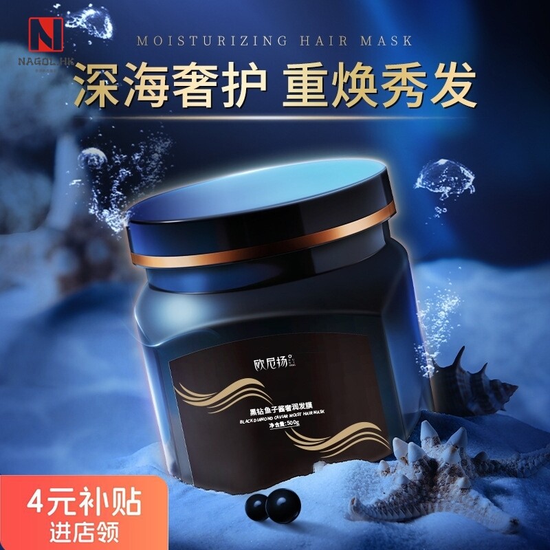 鱼子酱护发素柔顺头发爆水霜烫染护理焗油膏补水滋润免蒸发膜