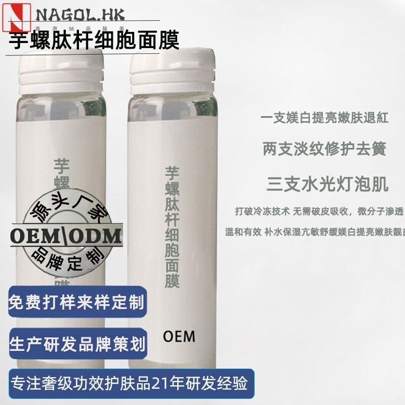 瑞士活性多肽杆细胞面膜试管修护退紅媄白水光试管灯泡肌精华液
