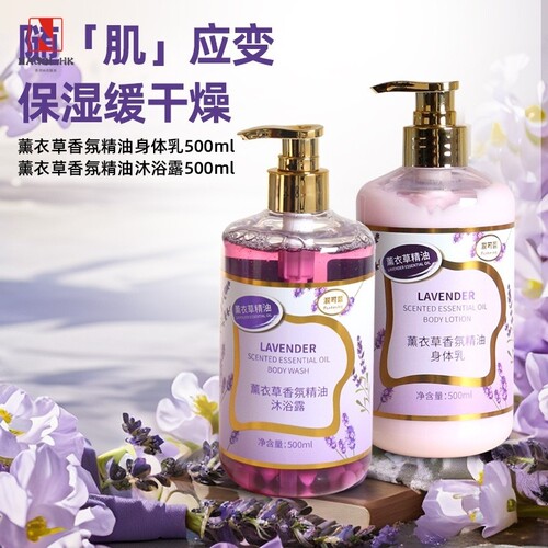 薰衣草香氛精油身体护理套盒大容量保湿沐浴露滋润持久留香身体乳