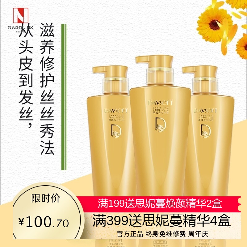 迪菲娜蜗牛原液洗发水调理乳护发素分叉干枯头油头洗护发膜套装