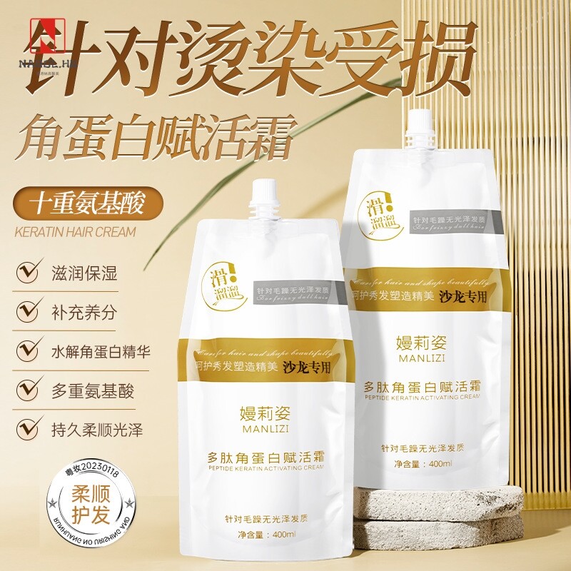 嫚莉姿角蛋白赋活霜护发素官方发膜头发护理修护烫染水润亮泽
