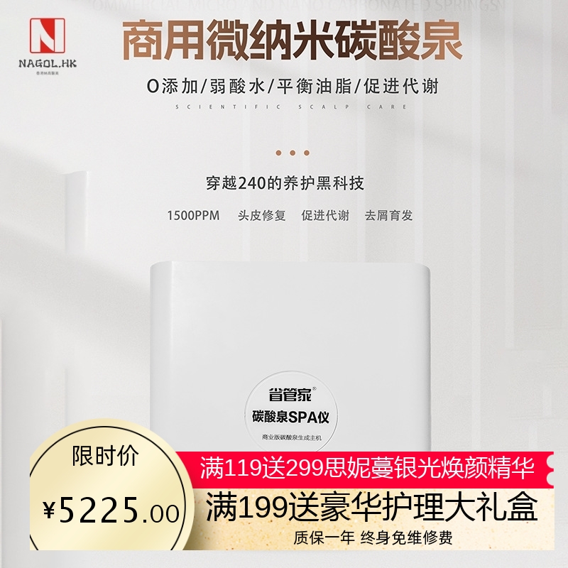 美容养发医疗通用微纳米碳酸泉头皮护理生发抗衰养护仪医用浓度