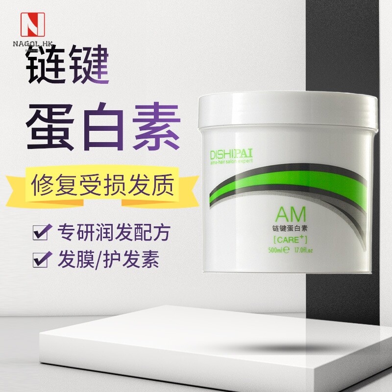AM艾玛链键蛋白素护发素修复干枯补水顺滑烫染受损发膜焗油膏