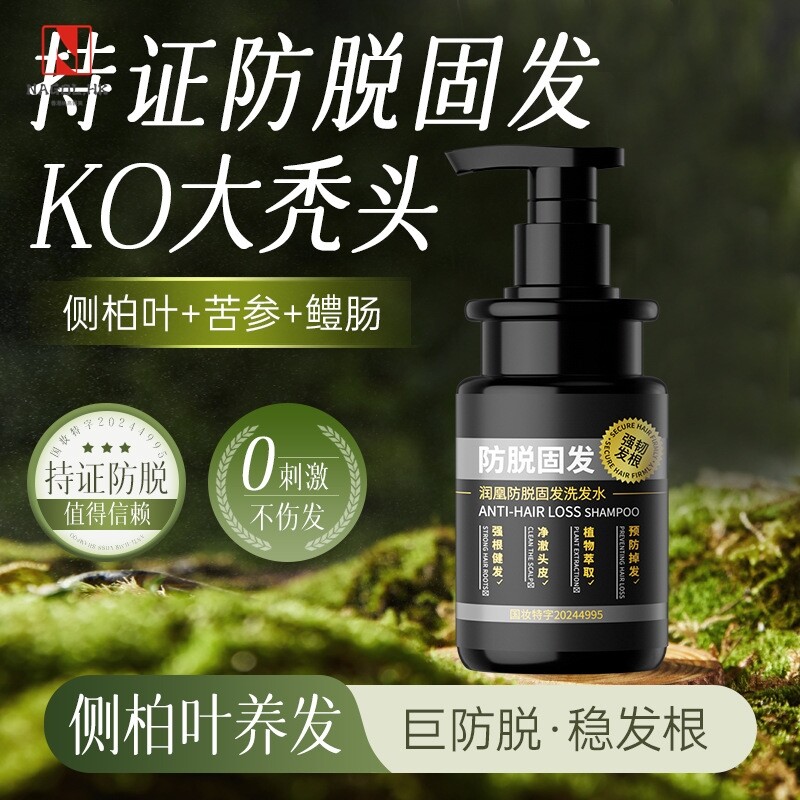 润凰防脱固发洗发水改善毛糙养发固发强根健发滋养头皮苦参洗发水
