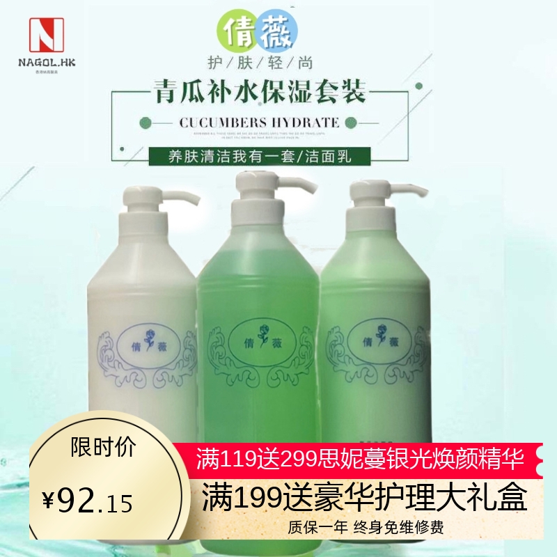 青瓜洗面奶爽肤水牛奶清洁补水保湿柔滑洗面奶美容院大瓶套装倩薇