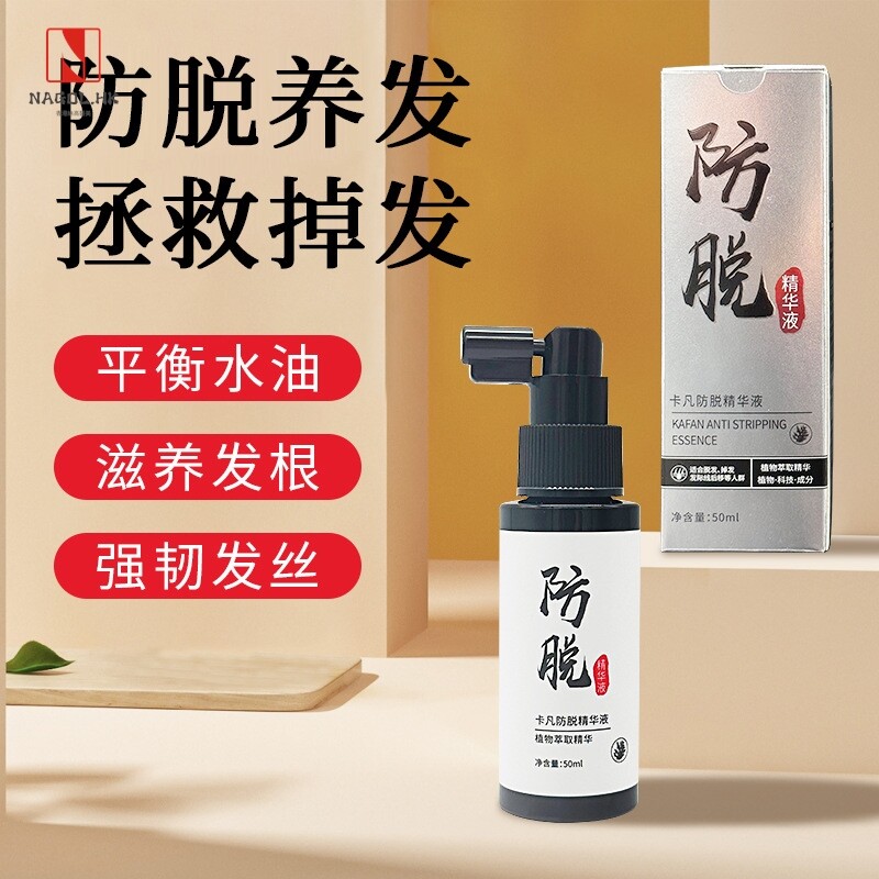 卡凡防脱固发精华液植萃精华喷雾滋养头皮何首乌侧柏叶营养液