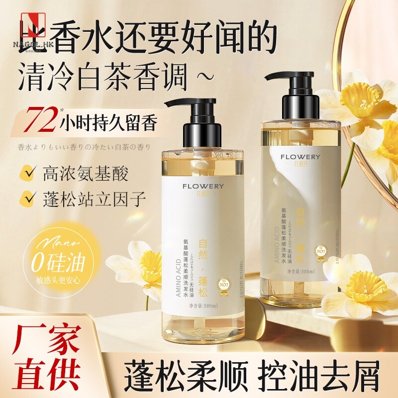 花肌氏无硅油洗发水沐浴露氨基酸洗护用品厂家控油去屑洗头膏