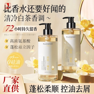 花肌氏无硅油洗发水沐浴露氨基酸洗护用品厂家控油去屑洗头膏