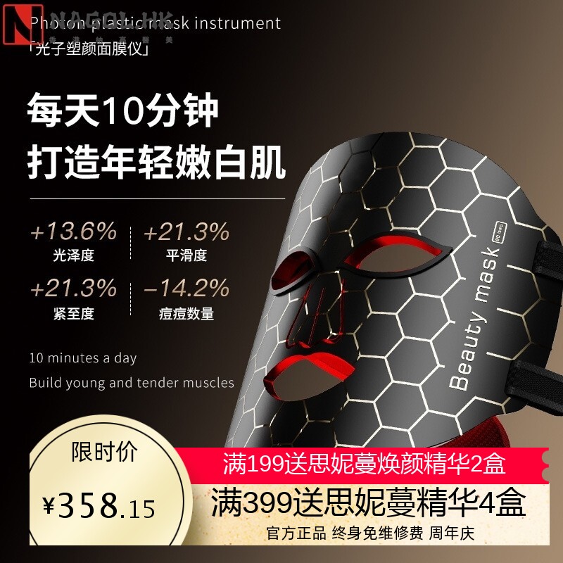 跨境光子塑颜红蓝光面膜仪 商用家用嫩肤亮肤大排灯美容仪面罩