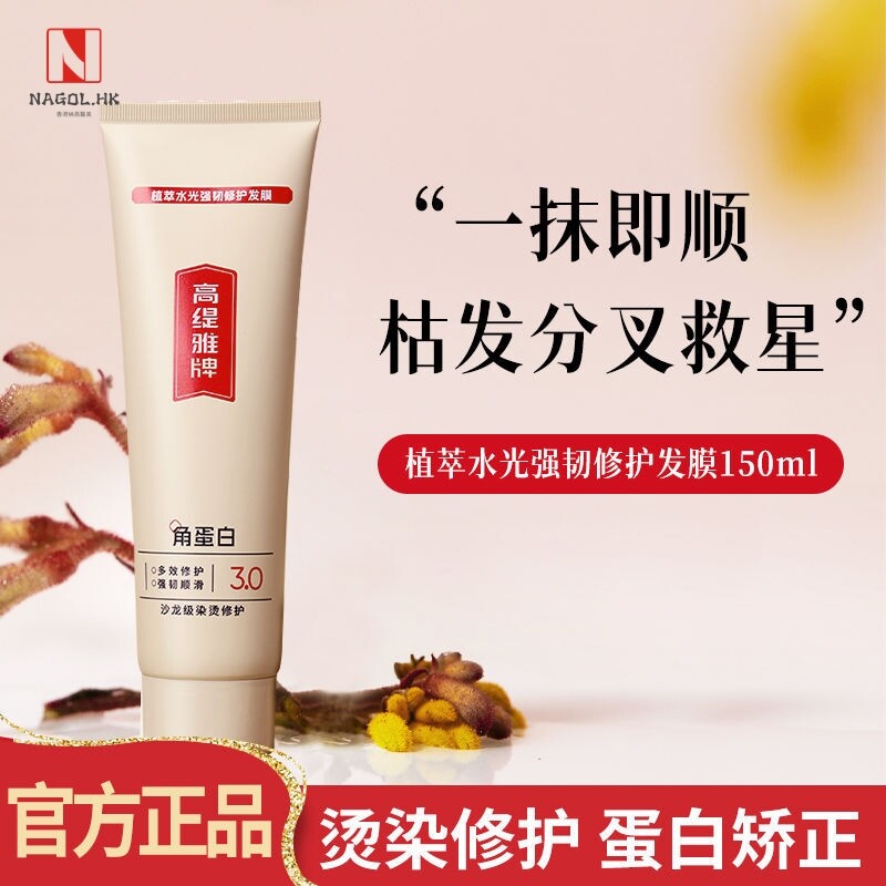 高缇雅植萃水光强韧修护发膜沙龙级染烫修护改善干枯角蛋白护发素