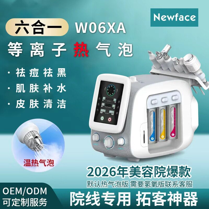 纽菲思热气泡脸部氢氧小气泡清洁美容仪器多功能综合仪美容院专用
