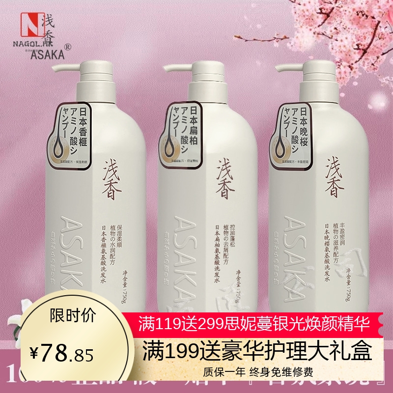 日本浅香氨基酸洗发水沐浴露护发素套装控油去屑修复受损持久留香