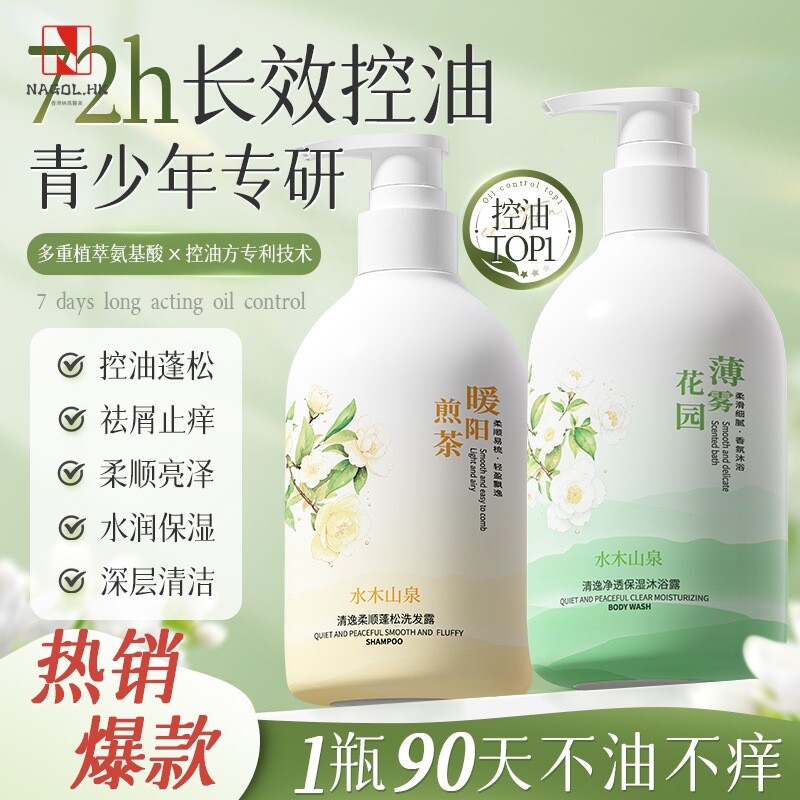 水木山泉青少年专用控油去屑洗发水男女孩学生蓬松止痒洗发露