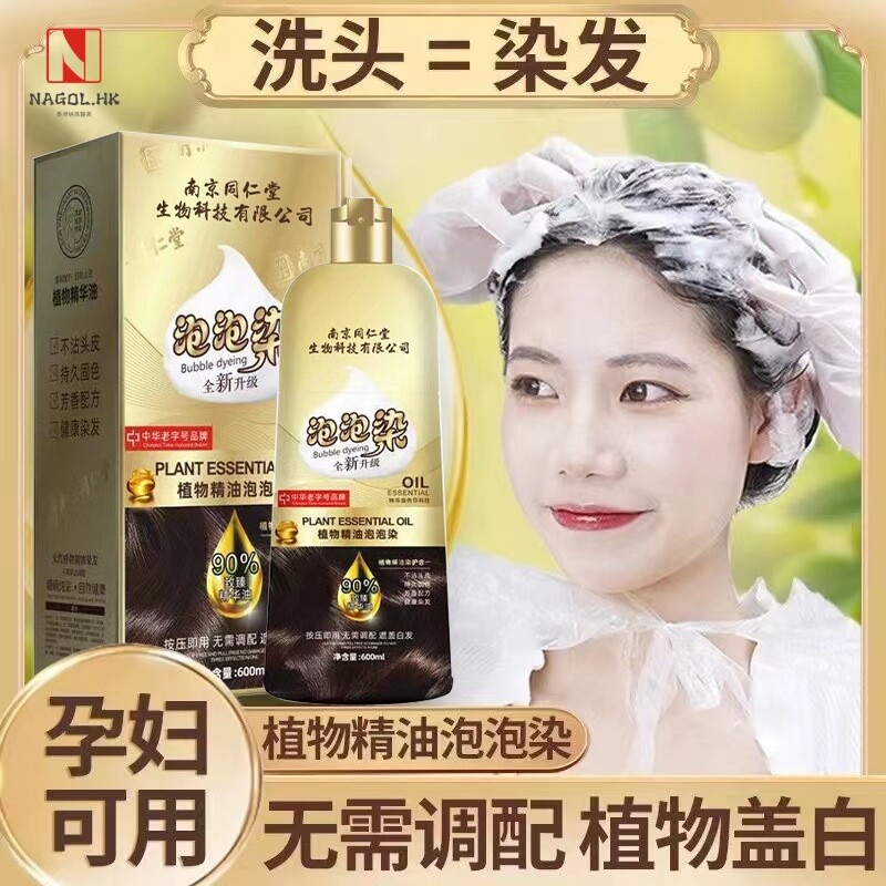 南同套膜染发剂植物染发天然染发膏健康染发