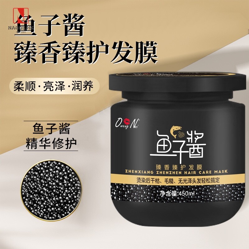 鱼子酱发膜改善毛躁头发柔顺倒膜蛋白护发免蒸修复烫染护发素
