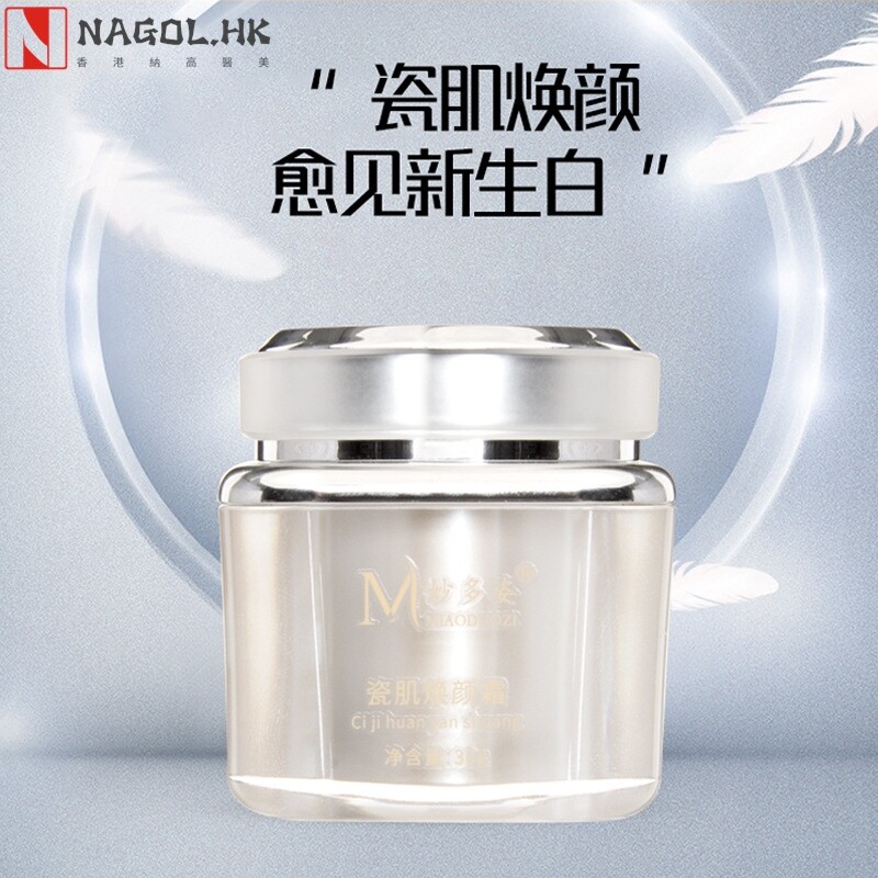 妙多姿瓷肌焕颜面霜焕白肌肤提亮肤色淡黑色素修颜暗沉灯泡肌面霜