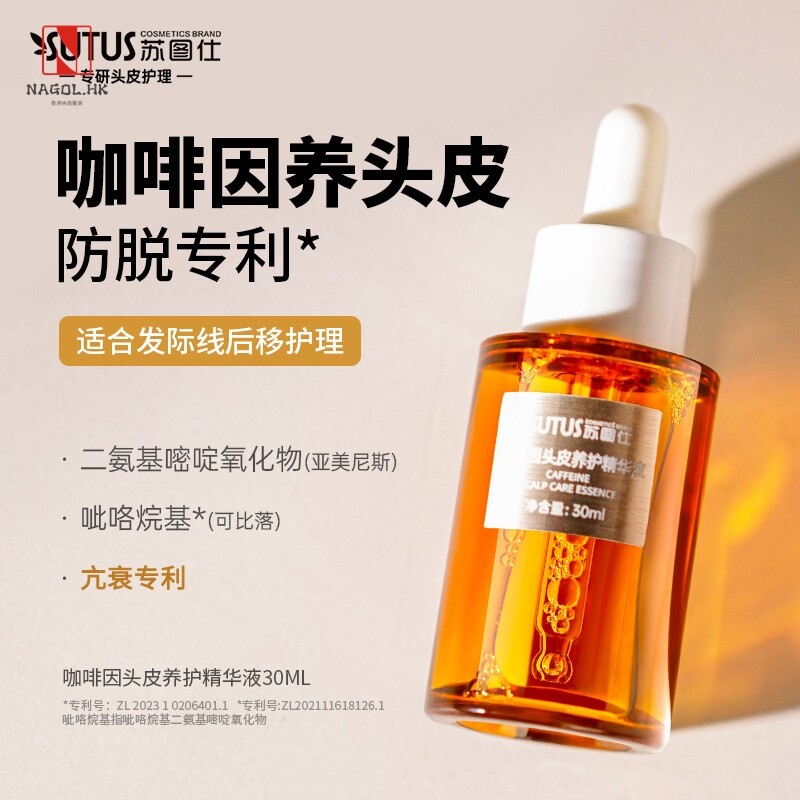 苏图仕咖啡因头皮养护精华液头疗保湿苗和堂防脱育发液发生营养液