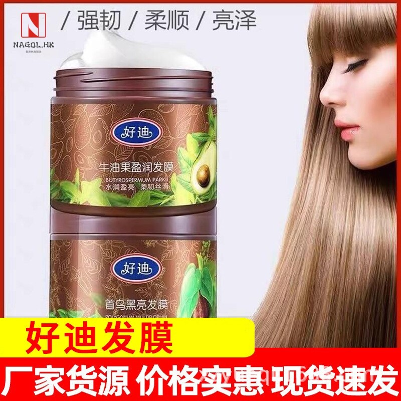 好迪发膜倒膜焗油膏护发素柔顺柔滑干枯毛躁染烫护理