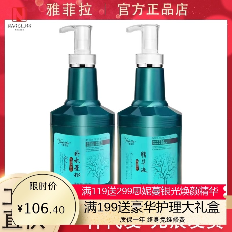 雅菲拉回生素精华液发膜洗发水套装名寇护理还原霜柔顺滑营养补水