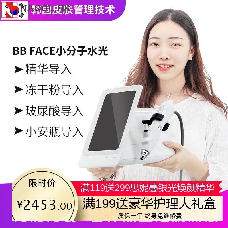 BBface小分子家用无创水光仪补水美容仪器冻干粉产品导入美容院