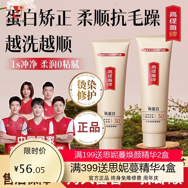 高缇雅角蛋白发膜修护干枯改善毛躁顺滑深层滋润头发护理烫染受损