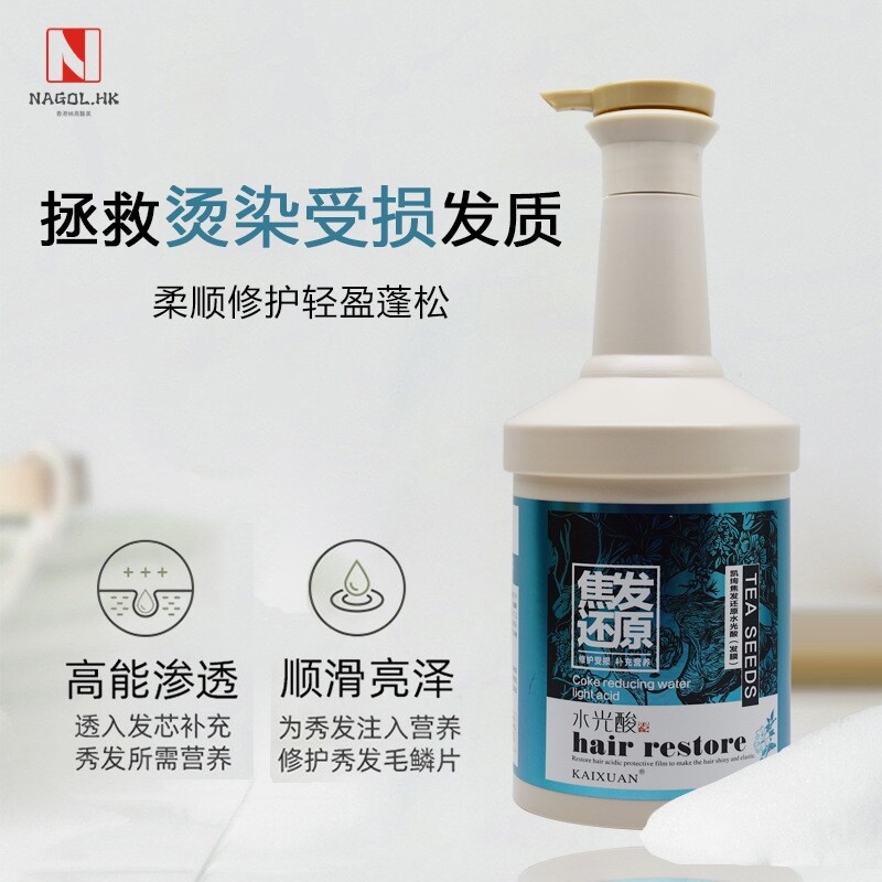 护发素KAIXUAN凯绚焦发还原水光酸发膜洗发水修复干枯改善毛躁