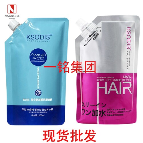 卡仕欧迪丝发膜三合一水解蛋白发膜1000ml复合氨基酸KSODIS护发素