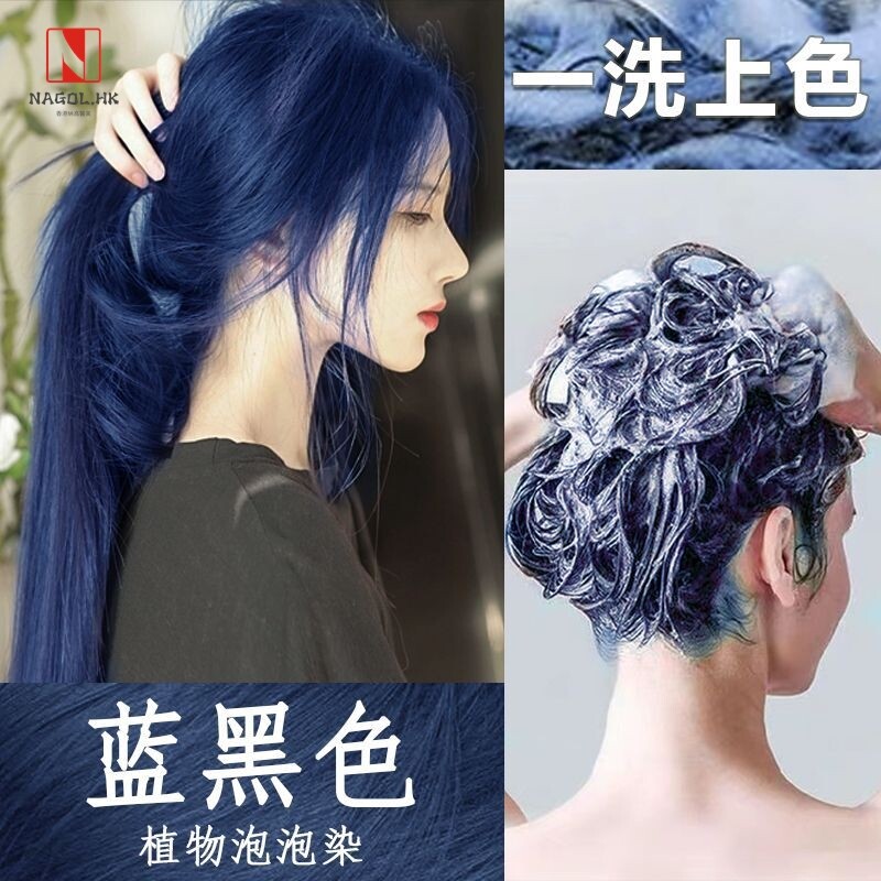 蓝黑色泡泡染发剂新爆款学生党自己在家染发膏流行色植物免漂