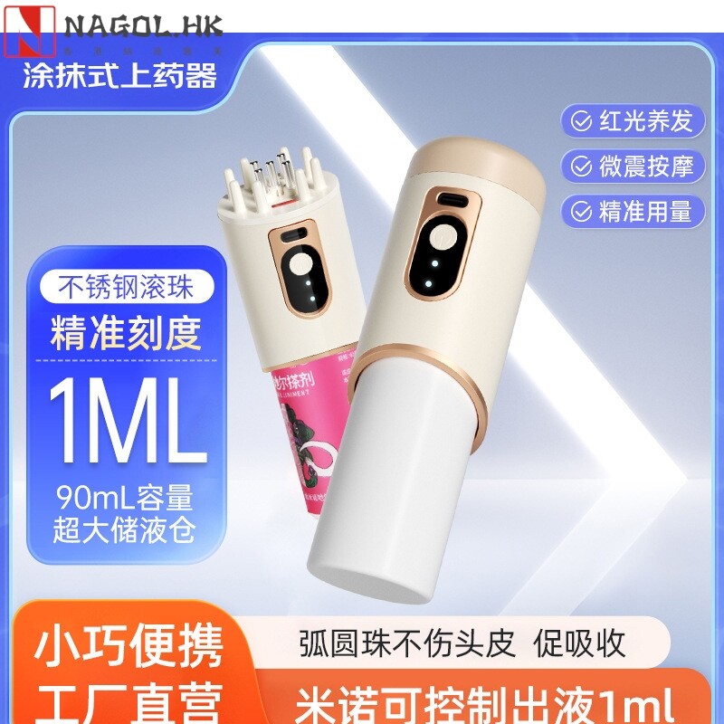 头皮上药器头部精油滚珠按摩梳生发梳红光养发生发液导入仪护发仪
