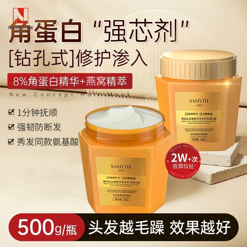抖音爆款修护干枯毛躁护发素修复损伤燕窝发膜蛋白霜洗头膏